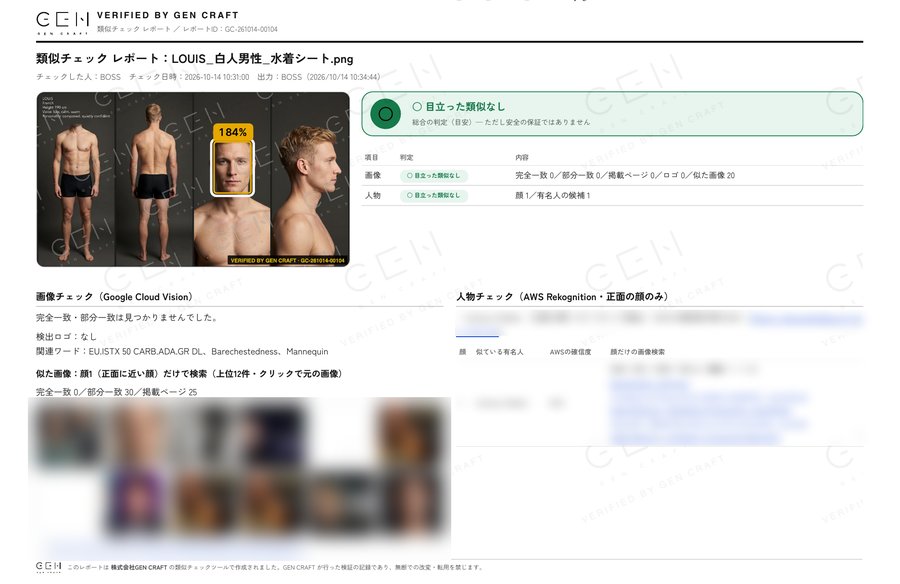 類似チェックのサンプルレポート
